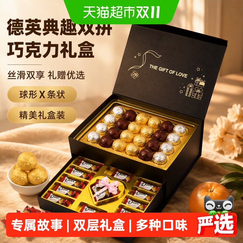 德芙巧克力礼盒典趣双拼万圣节生日礼物送女友老婆【代可可脂】