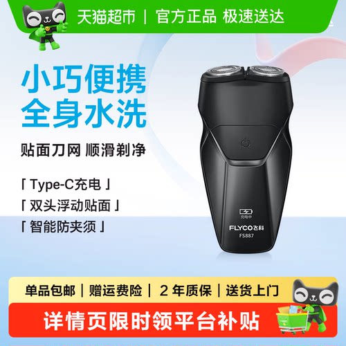 Flyco飞科全身水洗便携剃须刀