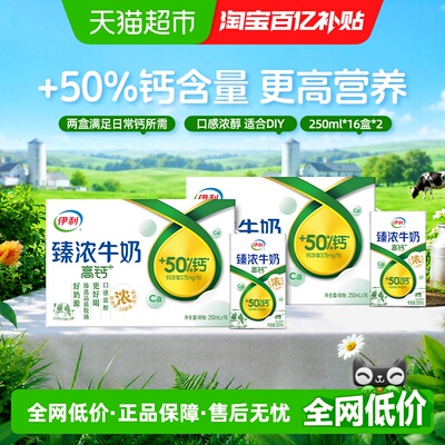 伊利臻浓高钙牛奶250ml*16盒*2