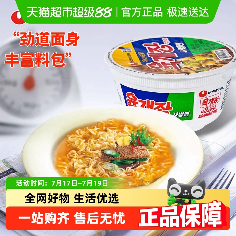 农心韩国进口牛肉味碗面