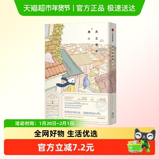 【首刷透卡+随书贴纸明信片】风之街的两人 果诗隅简体中文版漫画