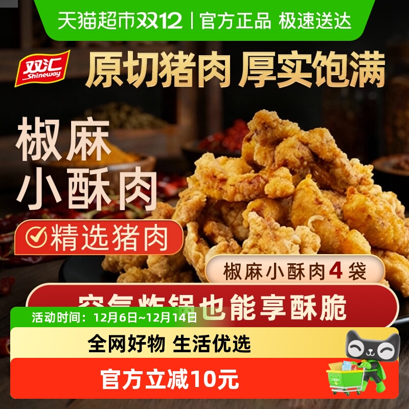 双汇椒麻小酥肉200g×4袋×1组