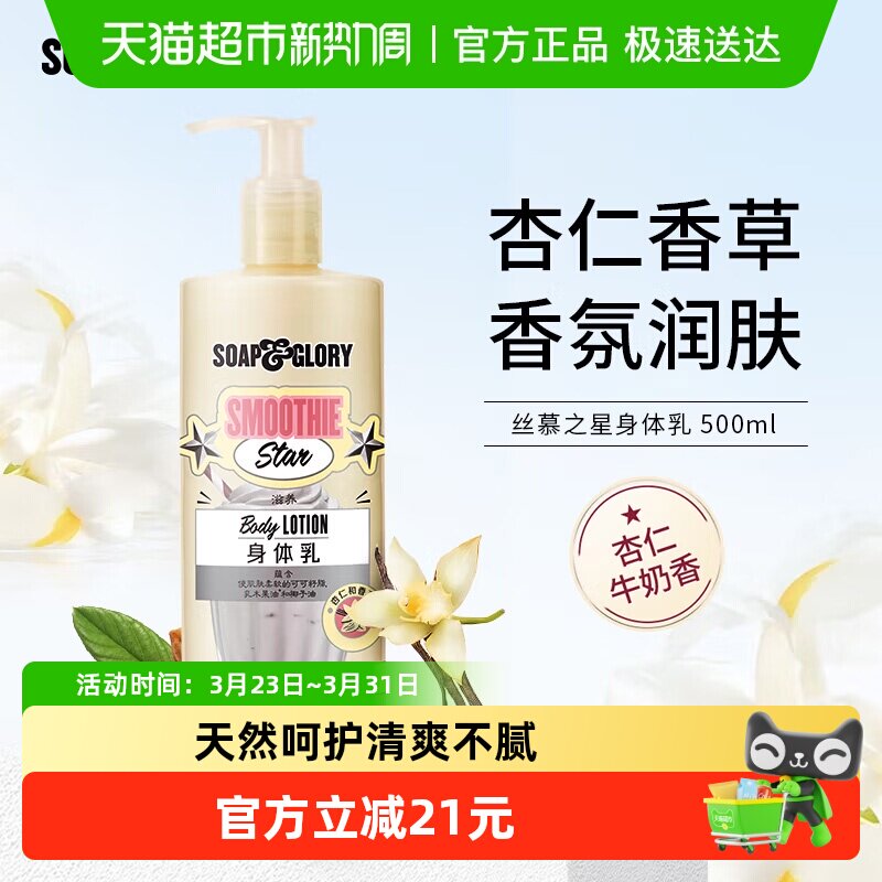 SoapGlory丝芙格芮杏仁玫瑰保湿身体乳滋润乳修护舒缓干燥肌肤