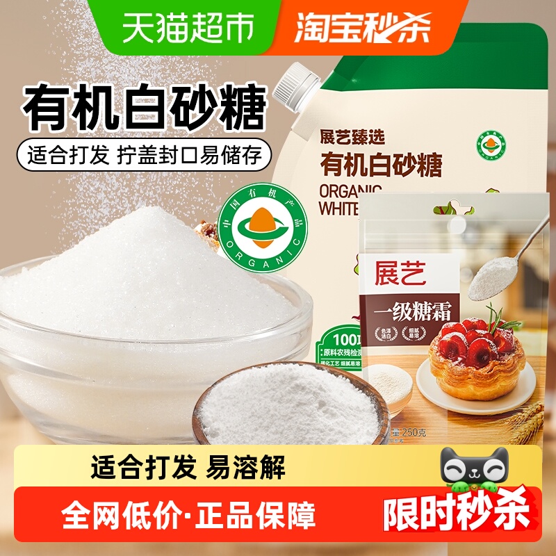 展艺细砂糖白砂糖烘焙烹调冲饮