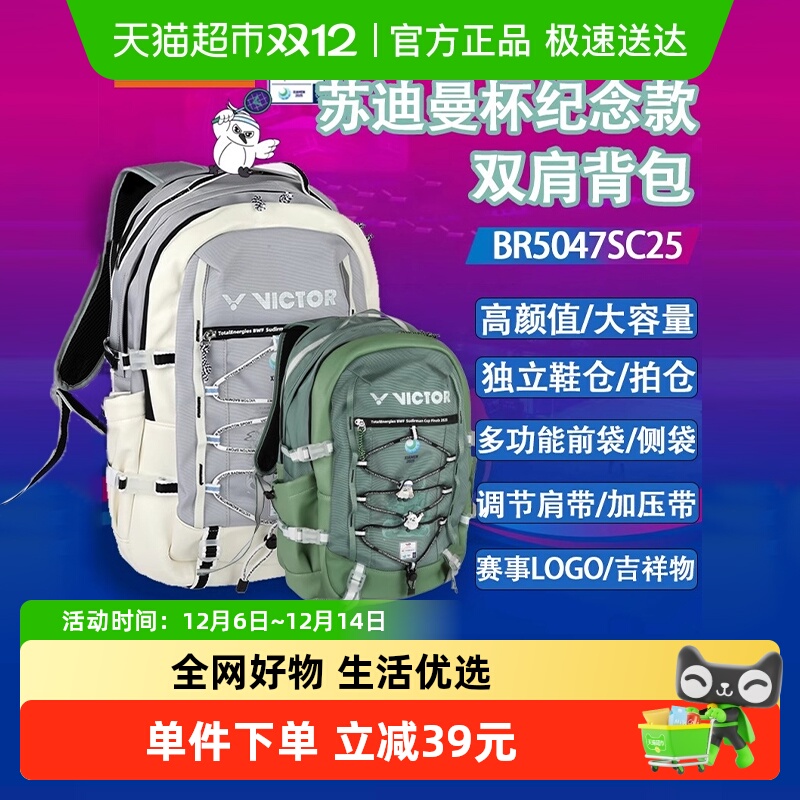VICTOR/威克多多功能羽毛球包