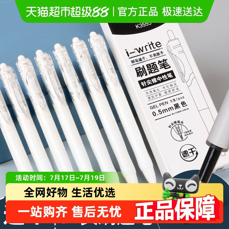 晨光k3555刷题笔考试专用中性笔