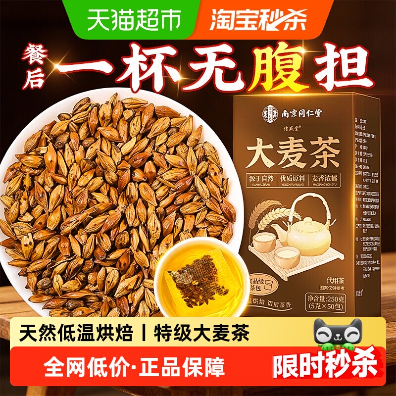 特级浓香大麦茶天然正品炒熟官方养胃奶回旗店舰苦荞独立包装茶包