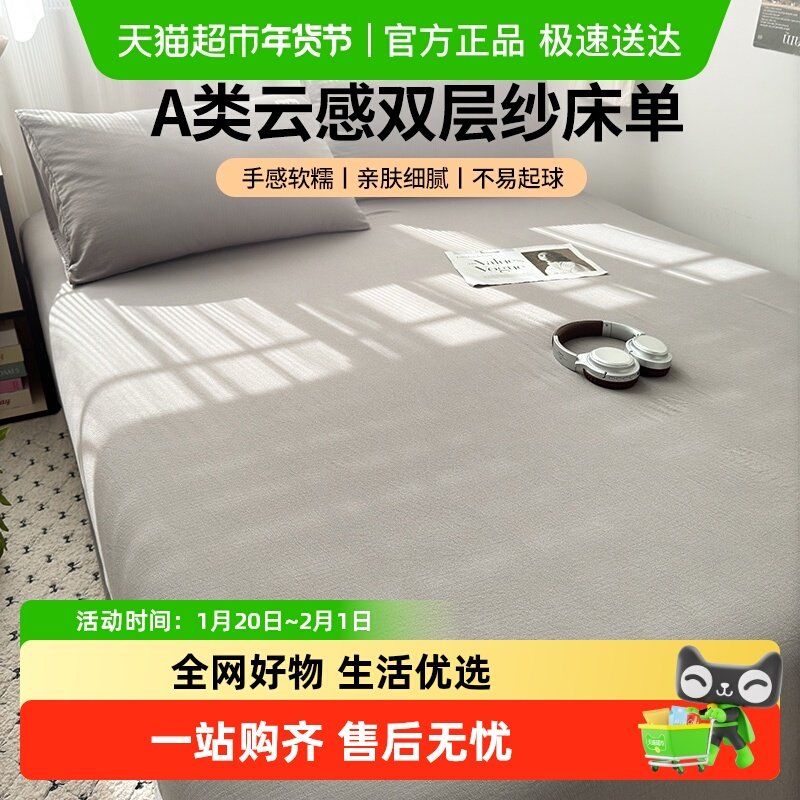 四季通用双层纱单床单25年新款加厚被单枕套三件套学生宿舍单双人,床上用品,床单,淘宝优惠券,粉丝福利购,淘宝优惠卷