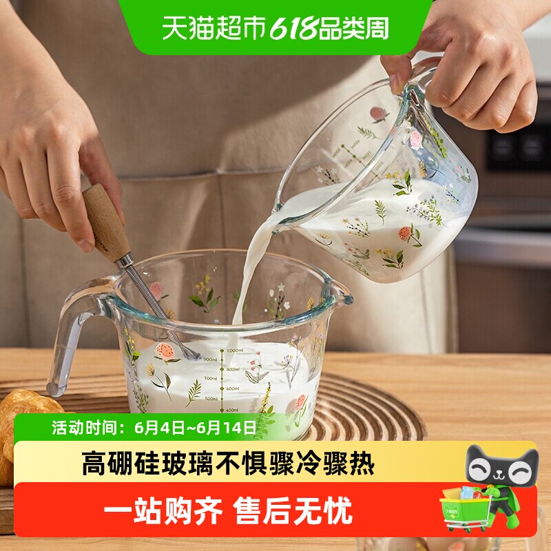 摩登主妇小枝荨玻璃量杯带刻度厨房家用食品级打蛋杯耐高温热牛奶