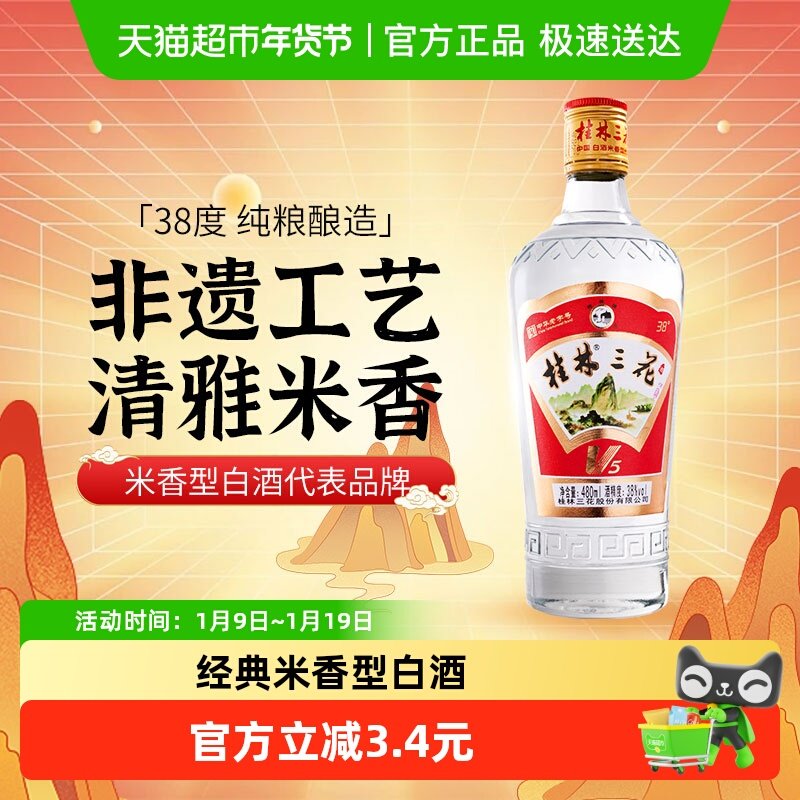 桂林三花38度V5玻瓶三花酒480ml米香型白酒广西特产送礼米酒