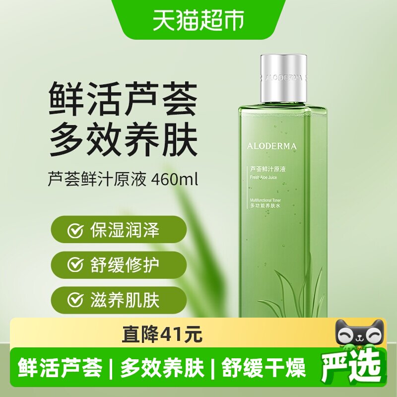 瑷露德玛芦荟水鲜汁原液保湿水天然芦荟淡香速吸收平滑爽肤460ml