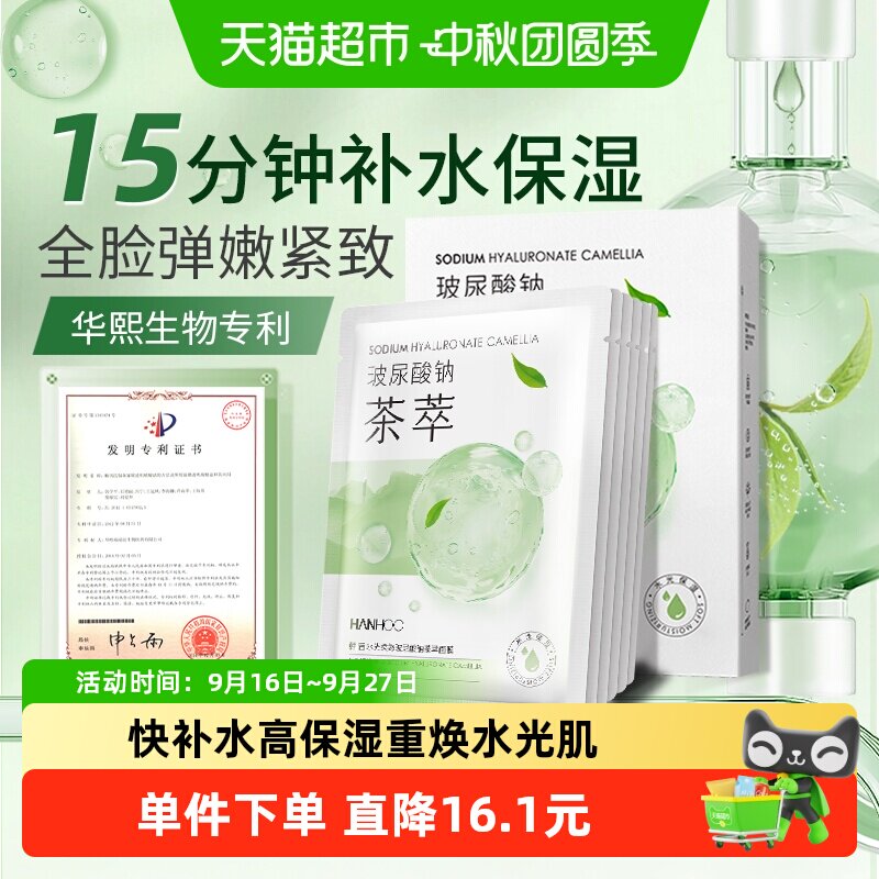 韩后玻尿酸茶萃面膜熬夜修护深补水紧致抗氧高保湿贴片式护肤正品