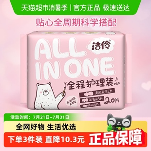 洁伶全程护理少女卫生巾日夜组合全周期超薄棉柔