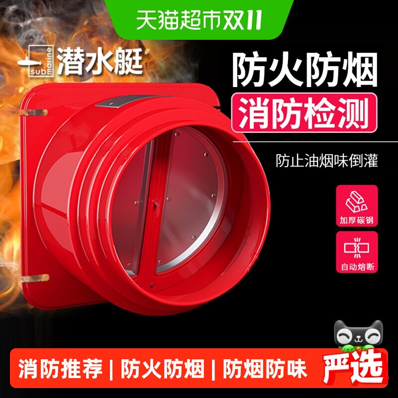 潜水艇烟道止逆阀厨房防火专用油烟机止回阀烟机油烟单向逆止阀