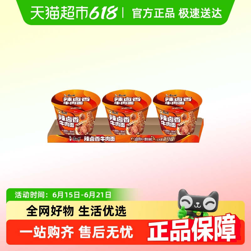 康师傅方便面辣卤香牛肉面