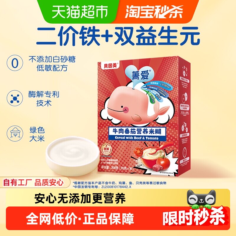 【自有工厂】贝因美婴幼儿大米粉牛肉番茄营养米糊200g营养辅食