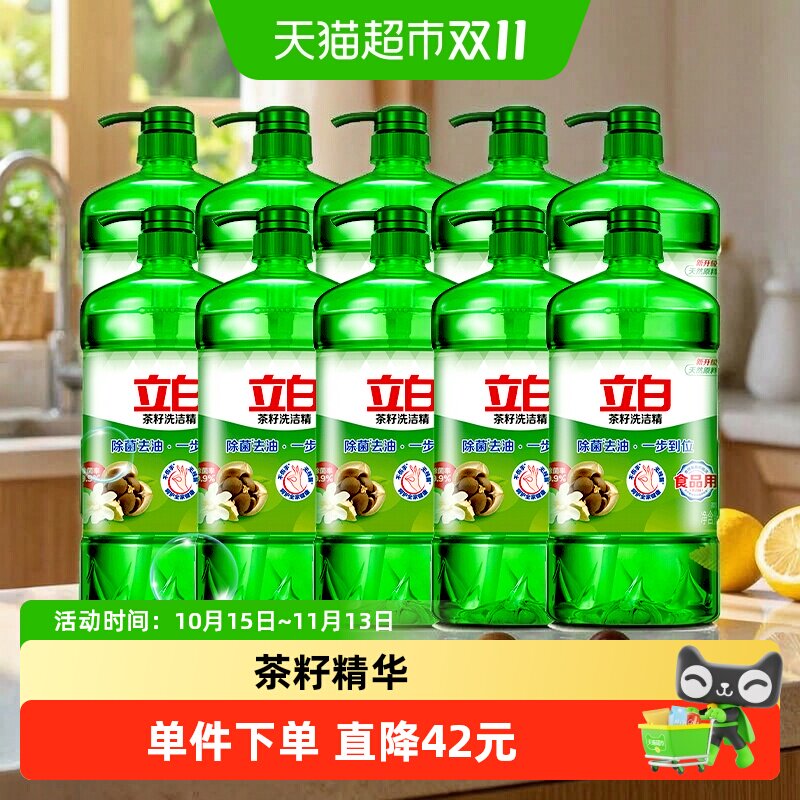 立白茶籽洗洁精1000g*10瓶除菌去油厨房洗碗洁净果蔬家用