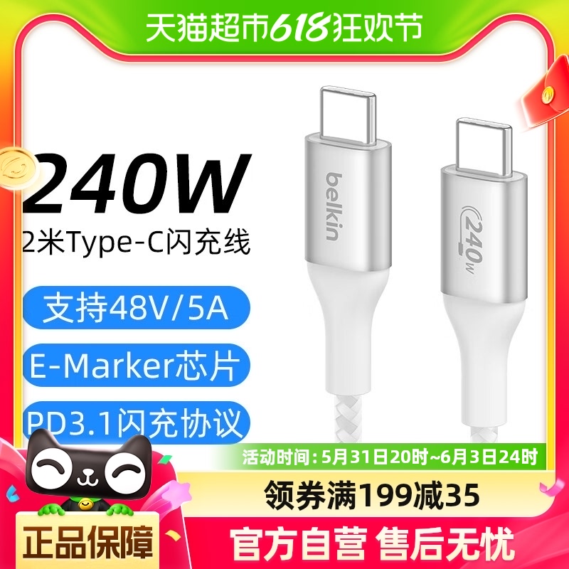 Belkin贝尔金数据线240W快充适用适用苹果iPhone15ProMax华为ipad 3C数码配件 手机数据线 原图主图