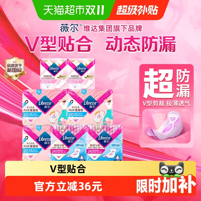 速薇尔V感蓬蓬吸卫生巾拍2件共400片 80元 - 线报酷