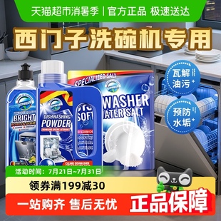 洗碗块清洗剂清洁盐耗材粉 洗碗机专用洗涤剂三件套西门子适用套装