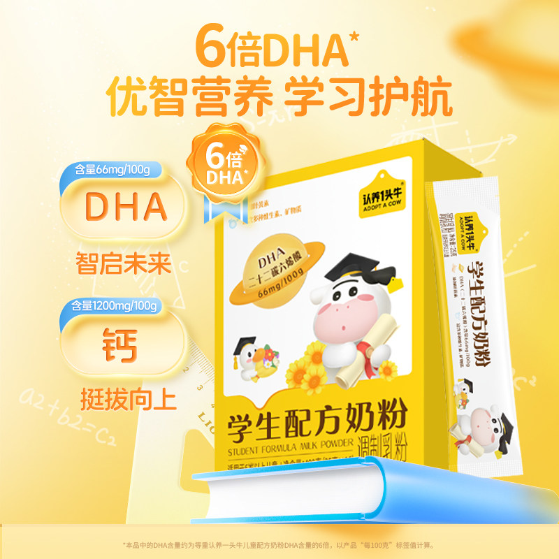 下拉详情享优惠认养一头牛学生奶粉400g青少年6岁以上DHA脑力补充,婴童奶粉,儿童奶粉（非4段）,淘宝优惠券,粉丝福利购,淘宝优惠卷