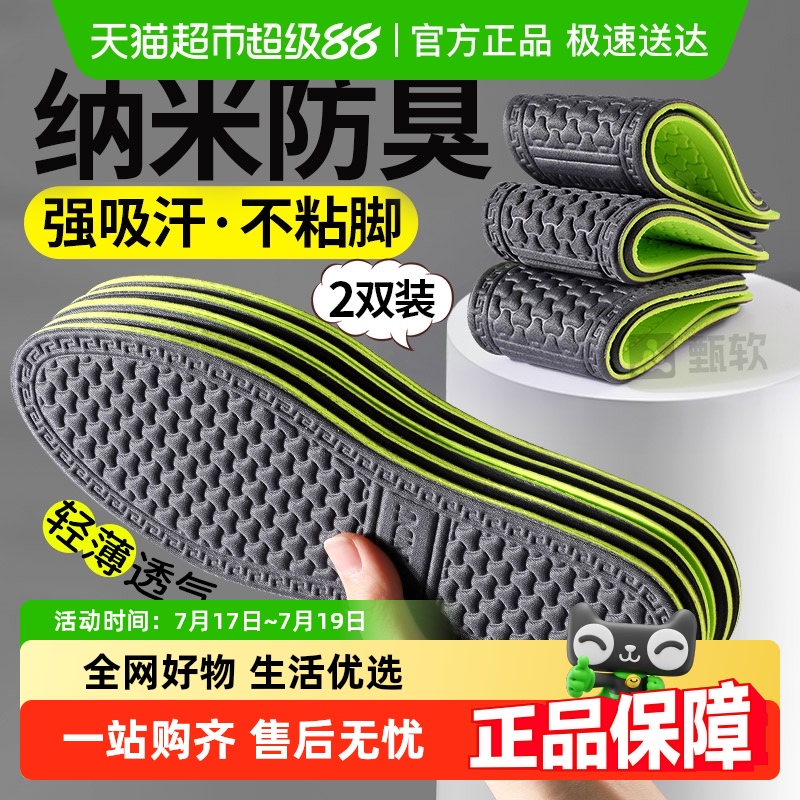 足印部落除臭鞋垫男士吸汗防臭夏