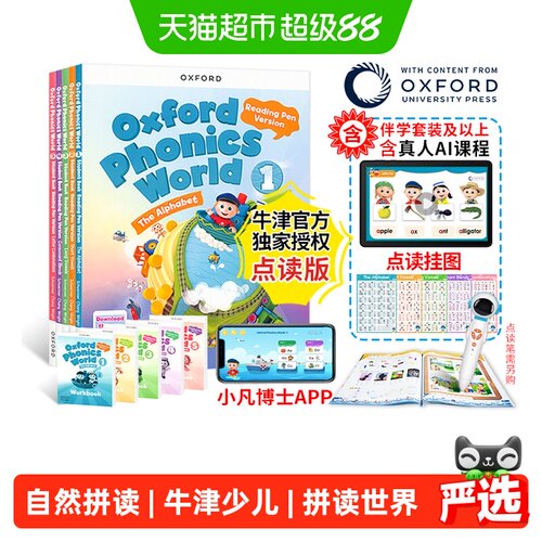 新版牛津自然拼读教材点读版英语