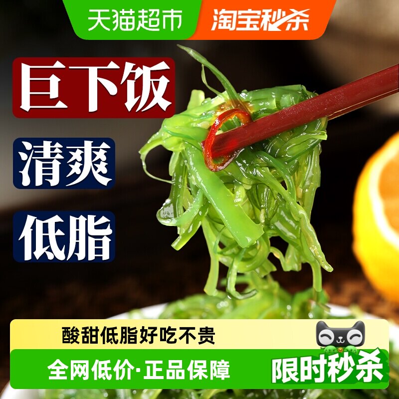 赶海弟海藻沙拉中华海草海带丝海草丝裙带菜丝开袋即食零食寿司