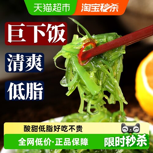 赶海弟裙带菜开袋即食低脂健康