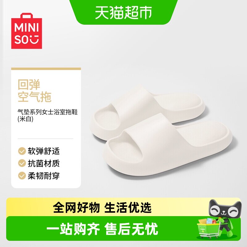 名创优品爆款拖鞋任意拍2 20元 - 86线报 名创优品爆款拖鞋任意拍2 20元 - 86线报