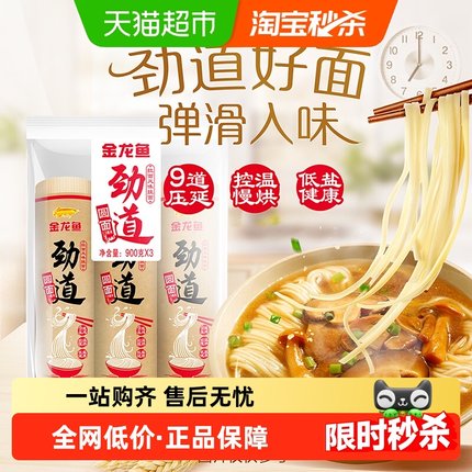 金龙鱼劲道拉面风味圆面挂面900g*3包汤面拌面 方便速食 早餐夜宵