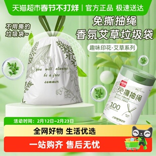 【京东包邮】利得艾草味免撕印花垃圾袋加厚45*45手提抽绳家用100