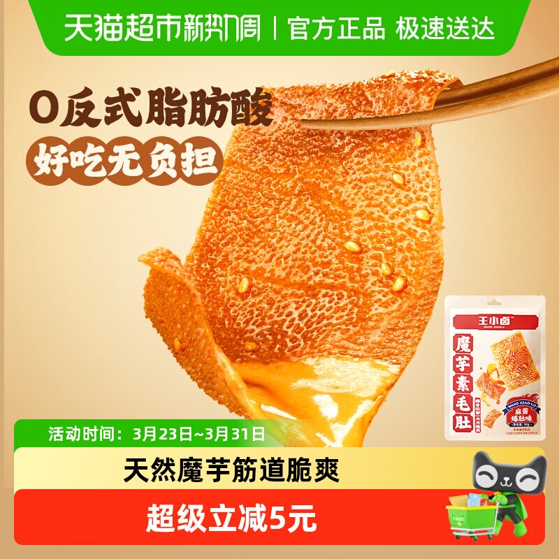 王小卤脆爽魔芋丝麻酱味魔芋小包装办公室好吃辣味解馋零食