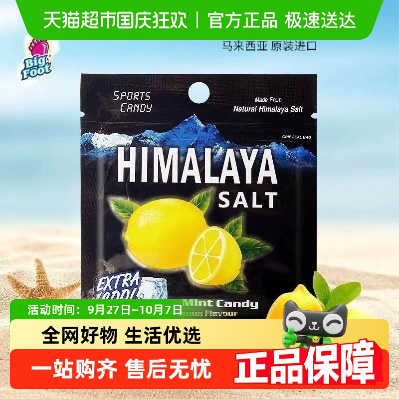大马碧富进口清口糖咸柠檬薄荷糖