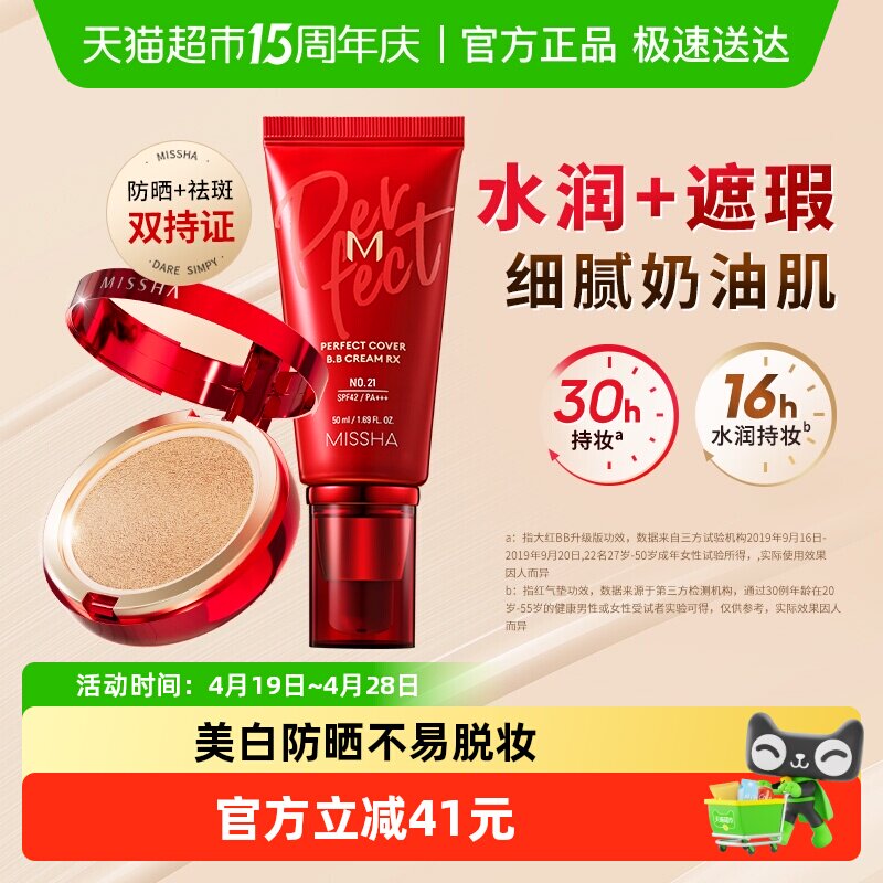 Missha/谜尚大红BB霜50ml*1+经典红气垫15g*3水润持妆防晒遮瑕