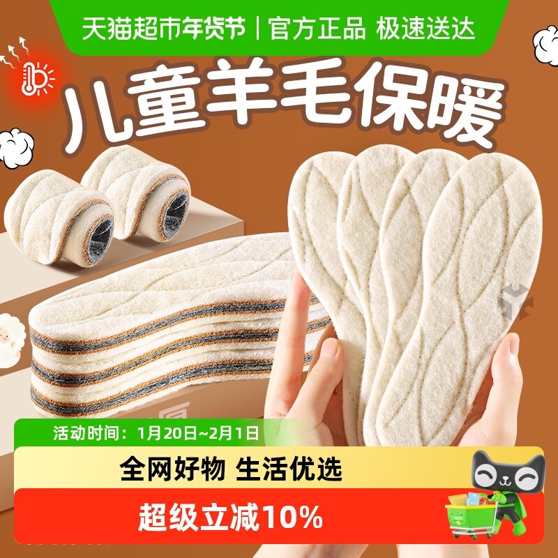 儿童羊毛鞋垫冬季保暖加绒加厚小孩专用男女童宝宝运动吸汗防臭34,服饰配件/皮带/帽子/围巾,鞋垫,淘宝优惠券,粉丝福利购,淘宝优惠卷