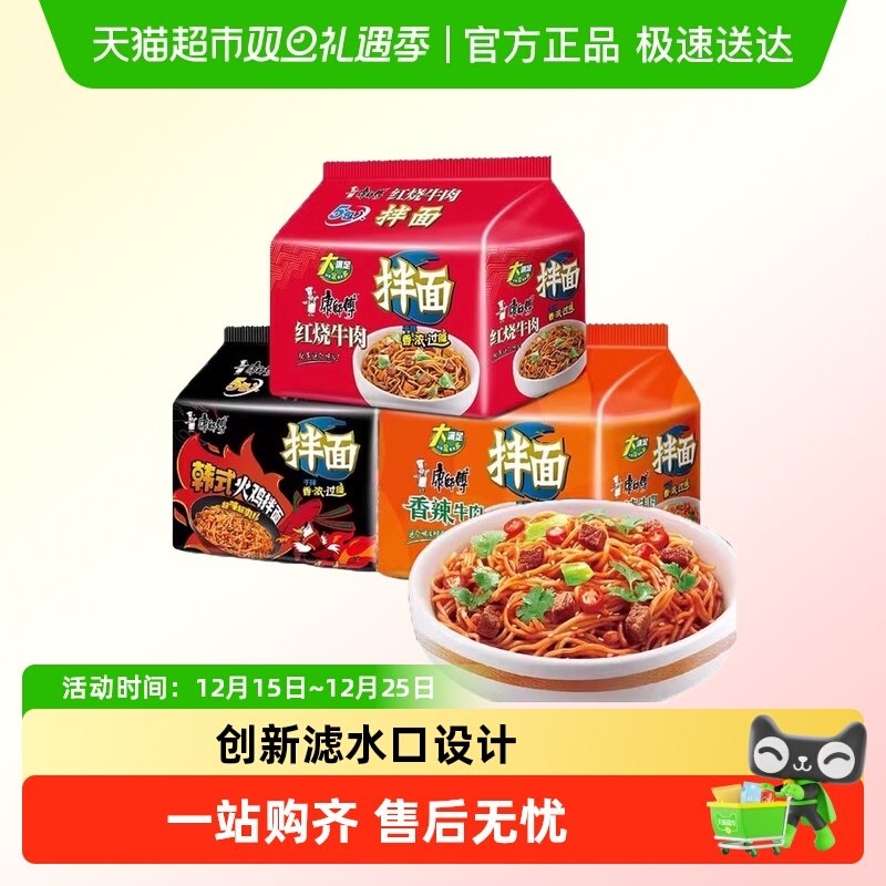 康师傅方便面干拌面红烧牛肉面韩式火鸡面面泡面速食香辣夜宵