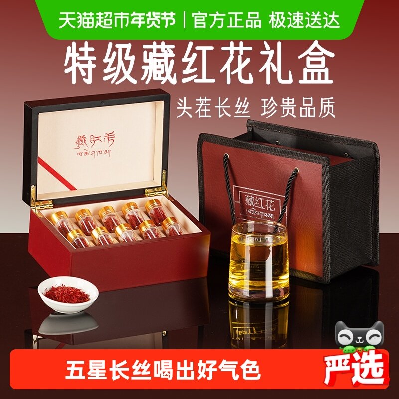 藏红花礼盒特级正品西藏送礼长辈滋补品送妈妈实用礼品新年礼物