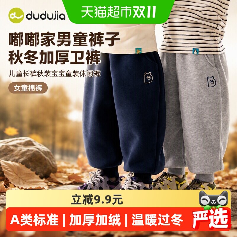 嘟嘟家秋冬加厚儿童卫裤A类标准