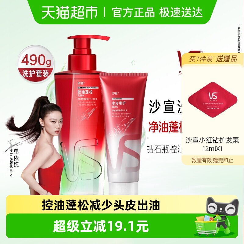 沙宣新品钻石瓶蓬松洗发水清爽控油护发素正品洗护套装