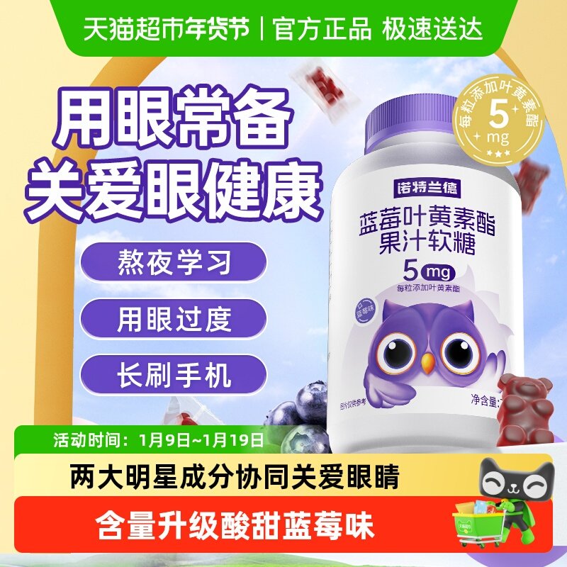 诺特兰德叶黄素酯蓝莓软糖儿童糖果平替成人软糖正品非保健品