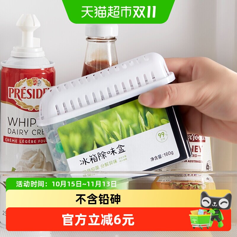 网易严选冰箱除味盒160g抑菌除臭祛除异味保鲜神器防串味家用冷藏