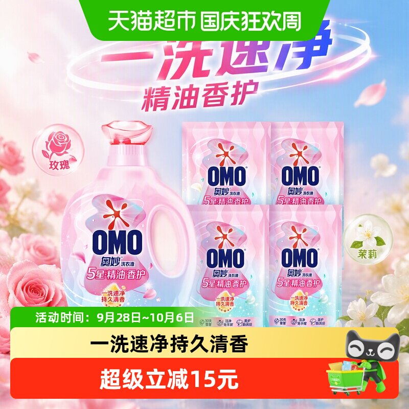 奥妙五星香护洗衣液2kg+500g*4袋