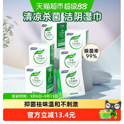 私处护理湿巾妇炎洁