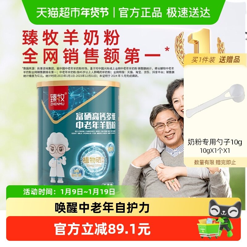 臻牧中老年人羊奶粉800g*1罐无蔗糖富硒高钙配方成人正品中秋送礼,咖啡/麦片/冲饮,全家营养奶粉,淘宝优惠券,粉丝福利购,淘宝优惠卷