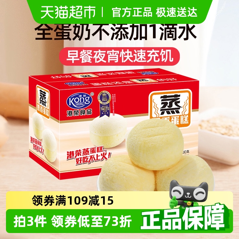 港荣奶香蒸蛋糕营养早餐面包健康糕点代餐饱腹点心儿童零食小吃
