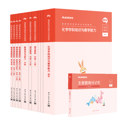 初中化学教资考试资料赠课