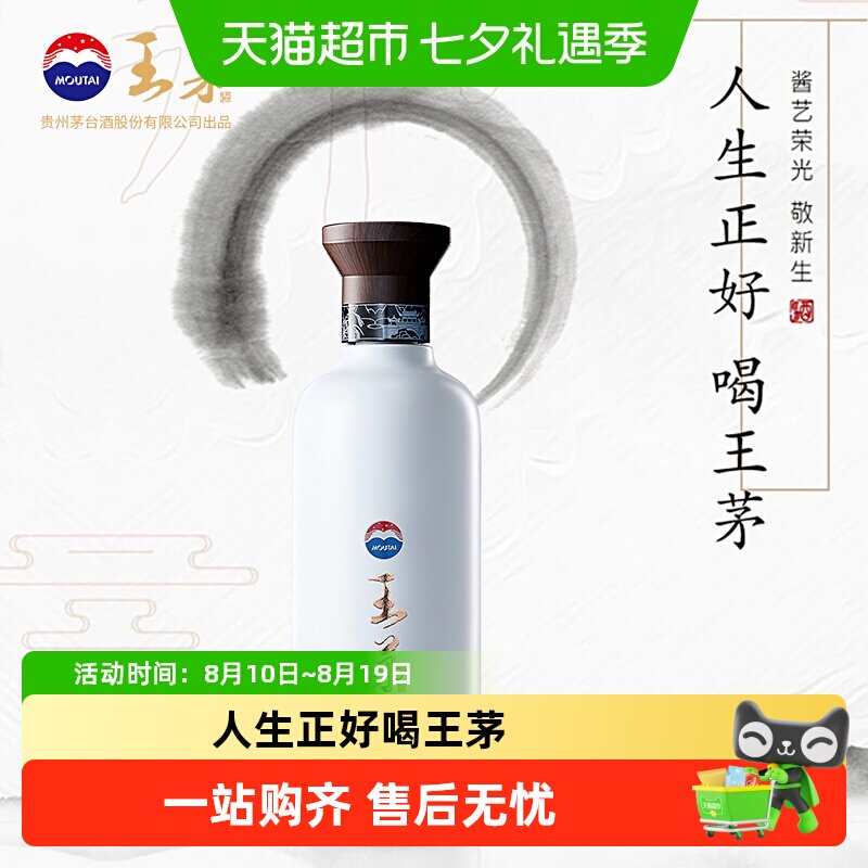 王茅53度单瓶酱香型白酒