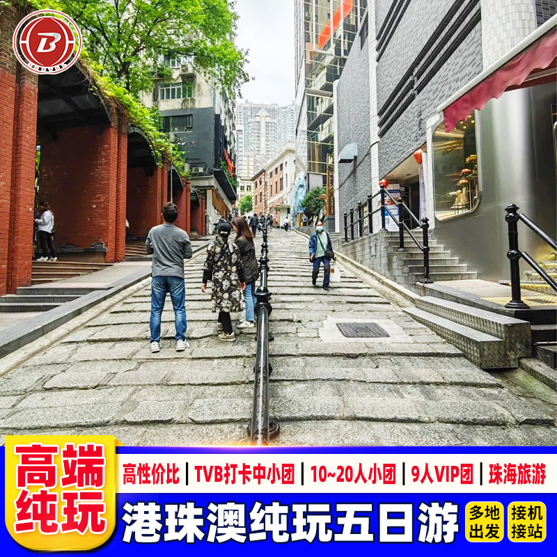 珠港澳旅游5天香港旅游半自由行珠海一日游