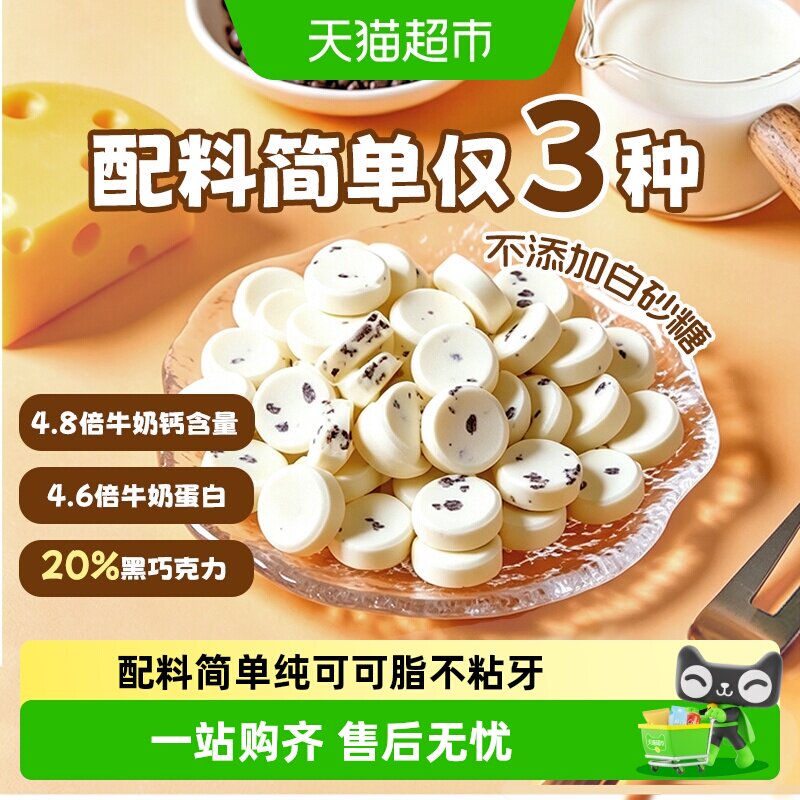寻香牧场黑巧奶片内蒙古奶制品纯可可脂无添加芝士奶糖果儿童零食
